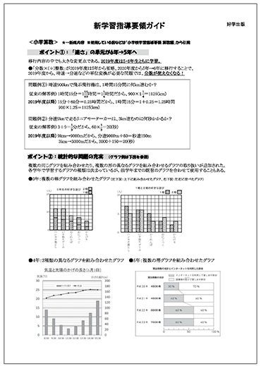 新学習指導要領 年度移行措置の解説 好学出版