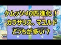 [最新] ポケモンgo マユルド 165756-ポケモンgo マユルド