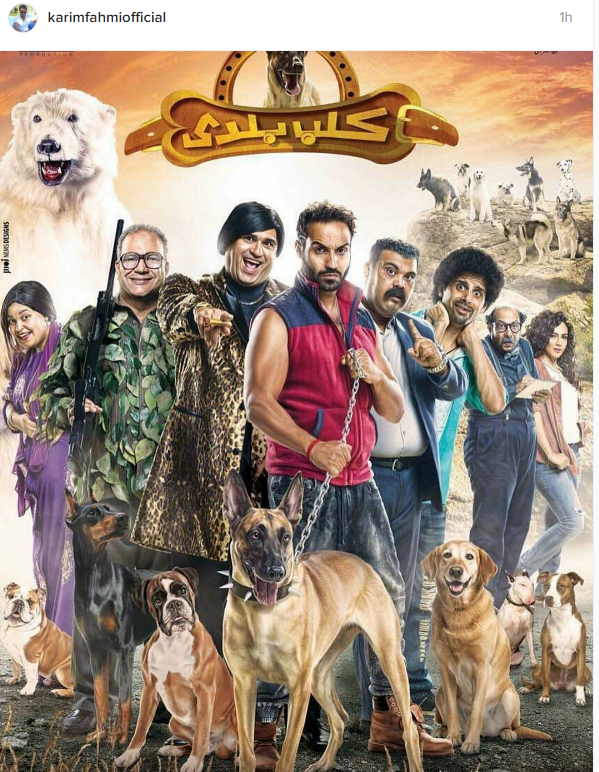 شاهد بوستر فيلم "كلب بلدى" المقرر طرحه فى عيد الأضحى ...