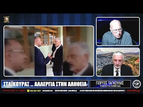 ΑΥΤΟΙ...ΕΧΟΥΝ ΑΛΛΕΡΓΙΑ ΣΤΗΝ ΑΛΗΘΕΙΑ...ΕΣΥ ΕΛΛΗΝΑ ΠΟΛΙΤΗ...???