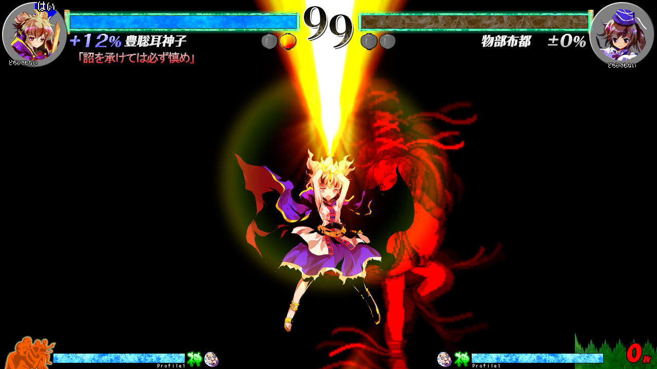 東方心綺楼 対戦勝ちセリフまとめ 豊聡耳神子 東方セリフ蒐集所