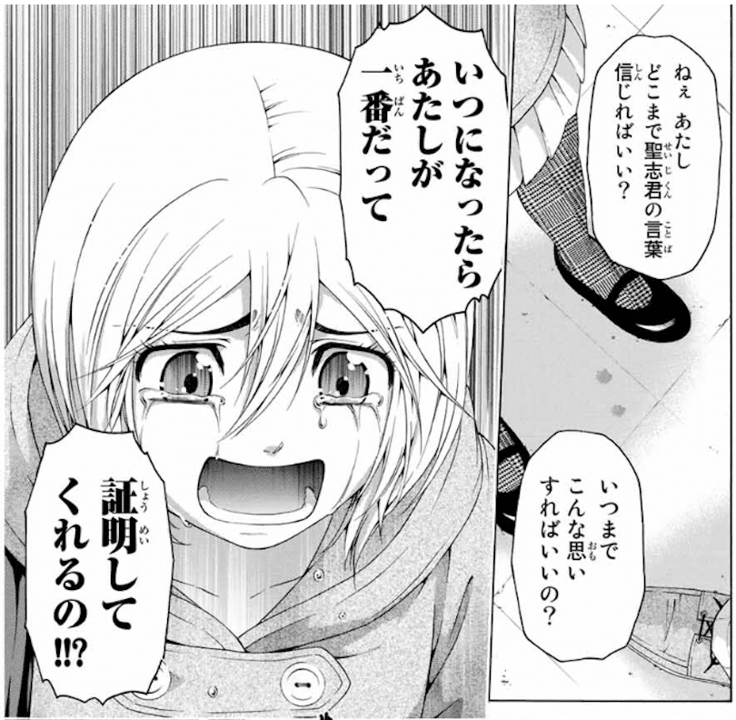 いつまでこんな思いすればいいの いつになったらあたしが一番だって 証明してくれるの Ge グッドエンディング