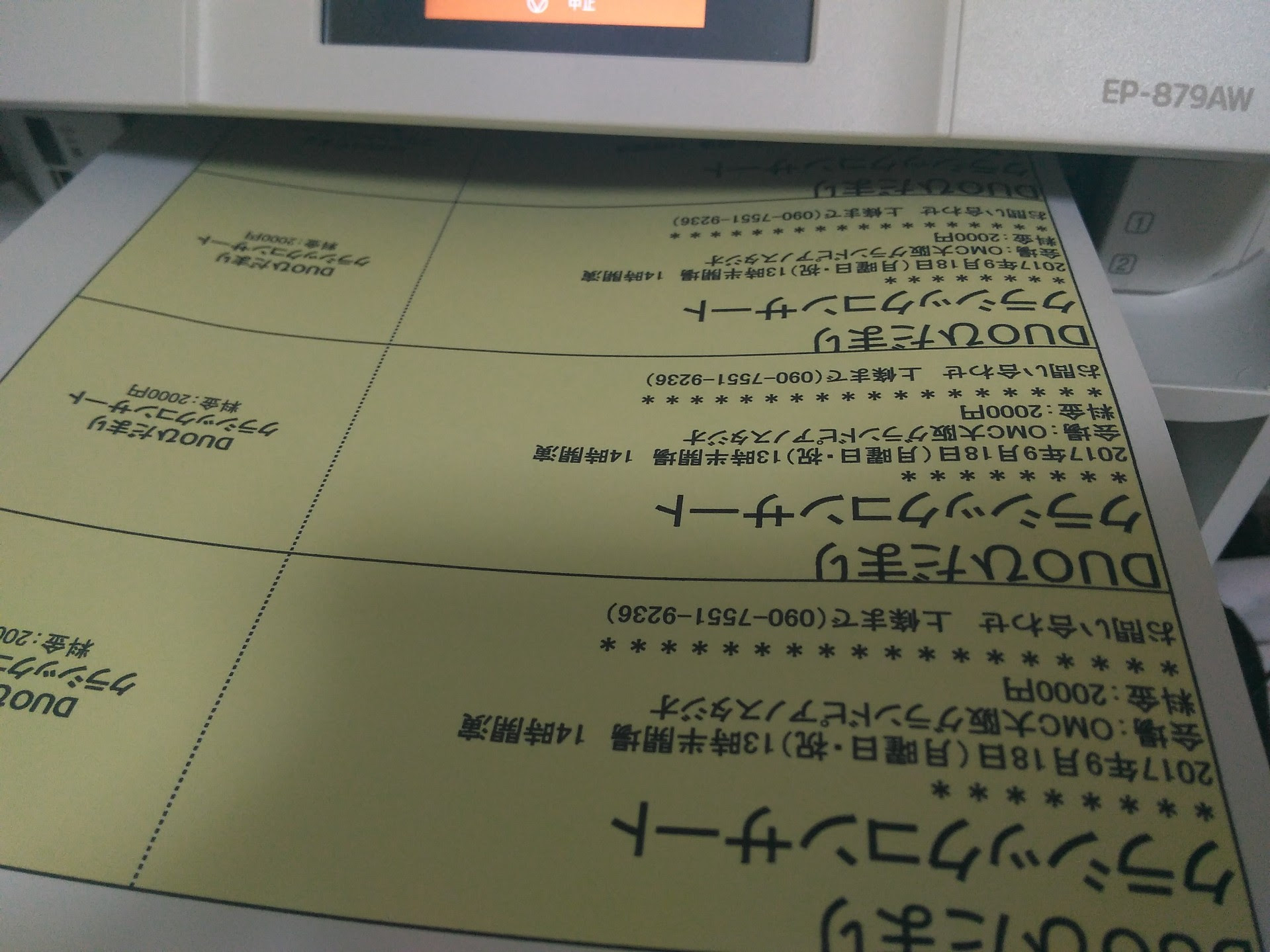 超 簡単なコンサートチケットの作り方 上條美鈴 Web Site