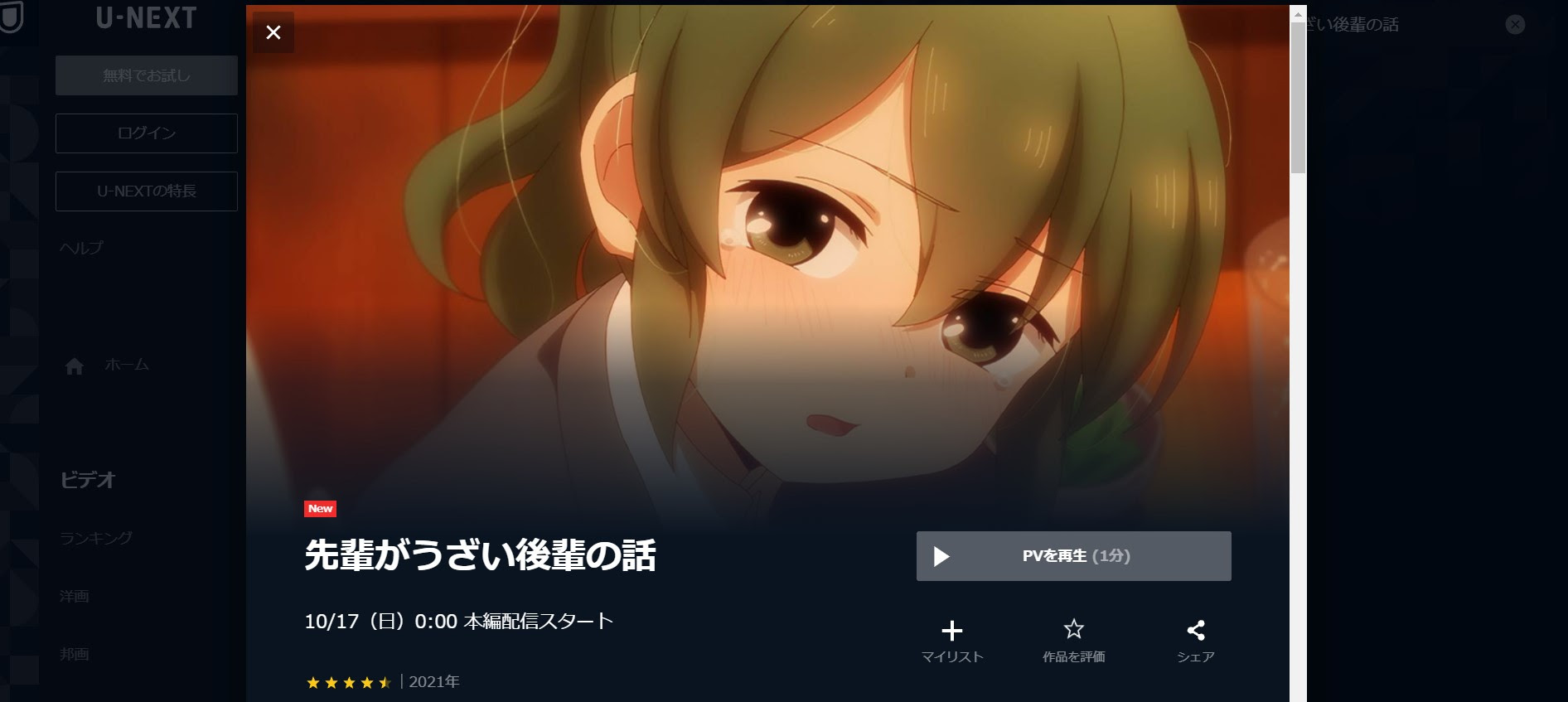 先輩がうざい後輩の話1話 最終回アニメ動画全話無料視聴見逃し配信再放送はこちら 動画配信サービスまとめサイト