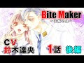 画像をダウンロード bite maker ～王様のω～ 304061-Bite maker 王様のω 7