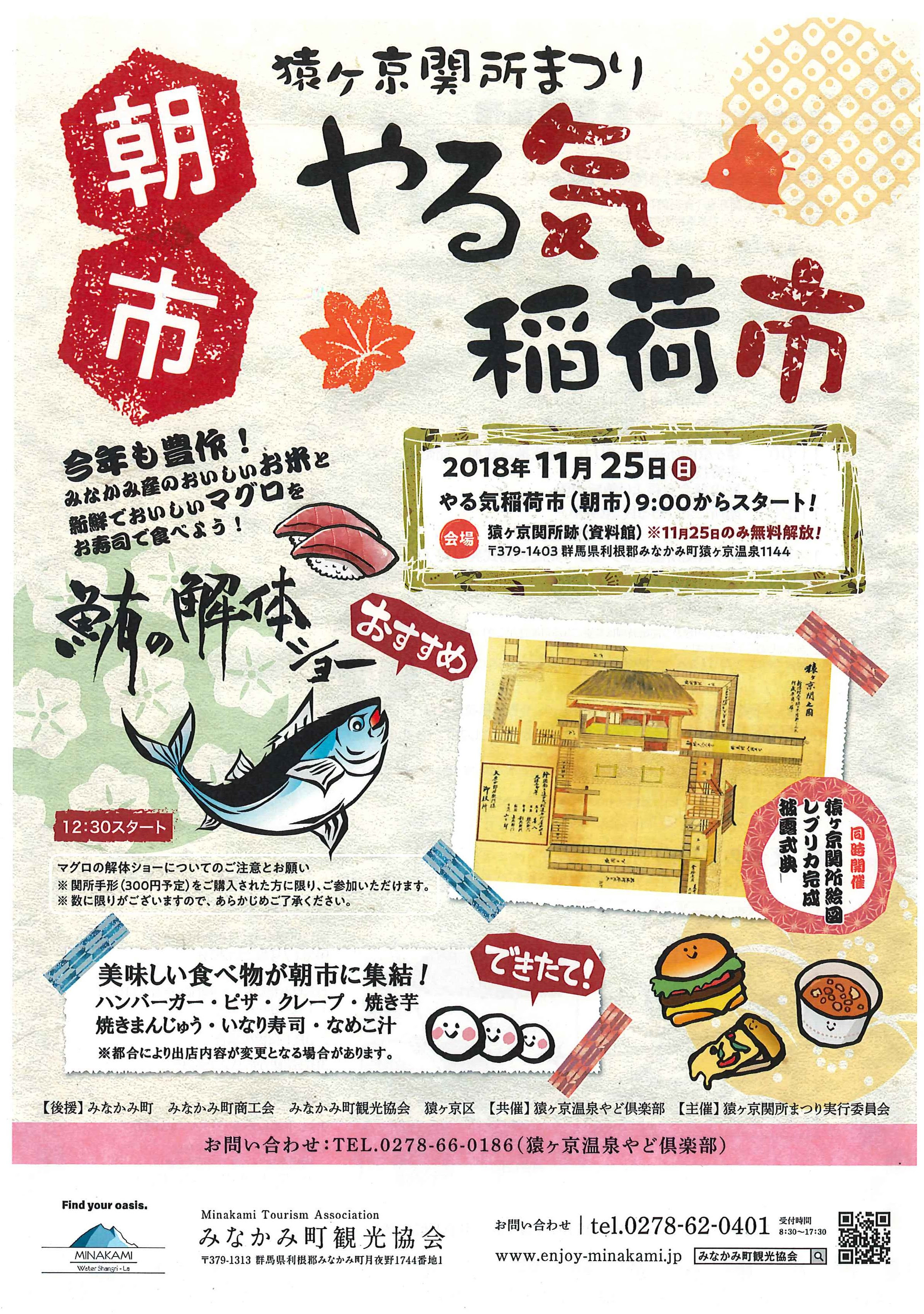 猿ヶ京関所まつり やる気稲荷市 イベント情報 みなかみ町観光協会 みなかみパーフェクトガイド