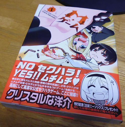 M ゲーム 試し読みが出来ればいいのになあ Ddrダイエット改 直球ストレート 笑