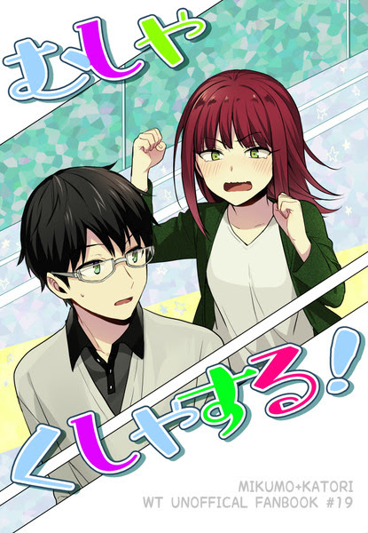 吾が手19 むしゃくしゃする 新刊サンプル Pixiv年鑑 B