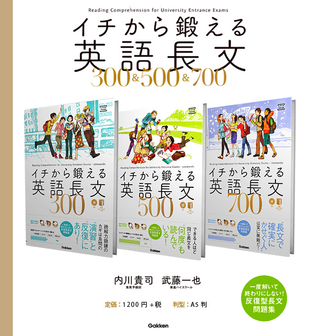 英語長文 の 読解力 をイチから鍛える問題集 学研プラス公式ブログ