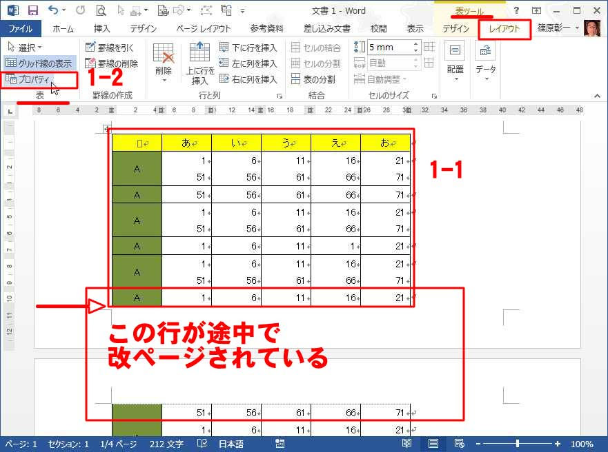 ワードの表で行の途中で改ページしないようにする 市民パソコン教室北九州小倉校のブログ 市民パソコン教室 北九州小倉校