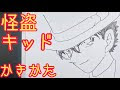 かわいい かっこいい 怪盗���ッド イラスト 336643-かわ���い かっこいい 怪盗キッ�� イラスト