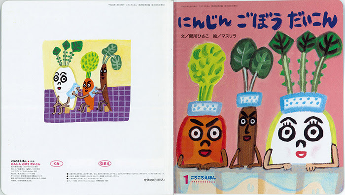 にんじん ごぼう だいこん マスリラ ドット コム