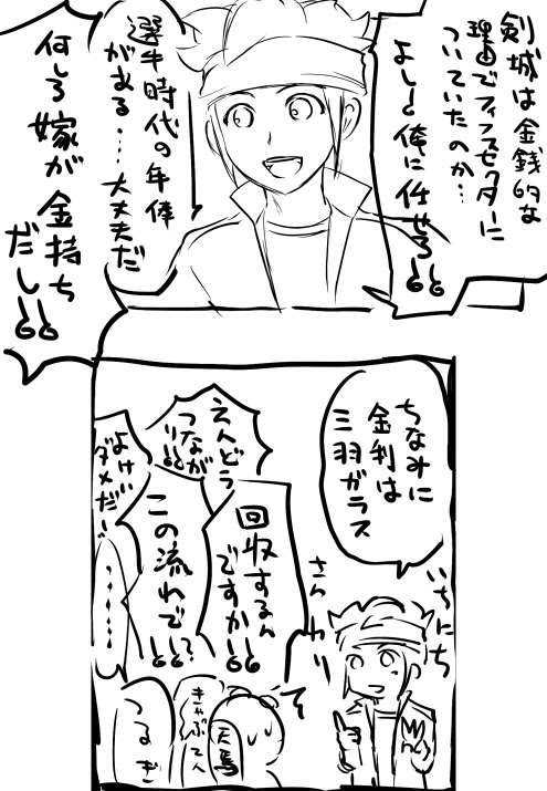 三羽烏はカイジの遠藤さんだけど