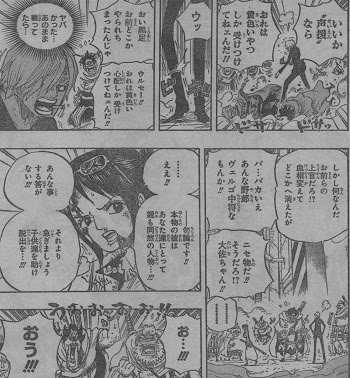 One Piece Lovers 第6話 黒幕