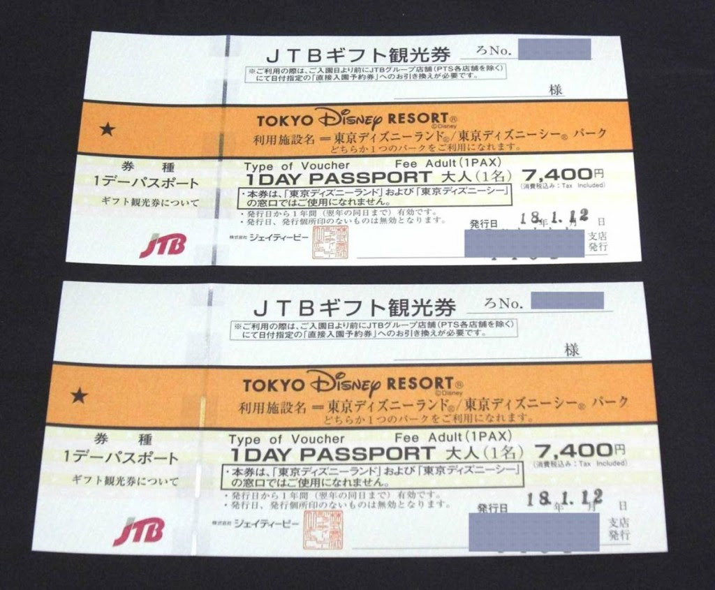 Jtbギフト観光券 東京ディズニーリゾート 1デーパスポート 金券 株主優待券 買取 茨城県 ニコニコ堂ひたちなか店 中古品の高価買取 販売のアイコー 茨城県 栃木県