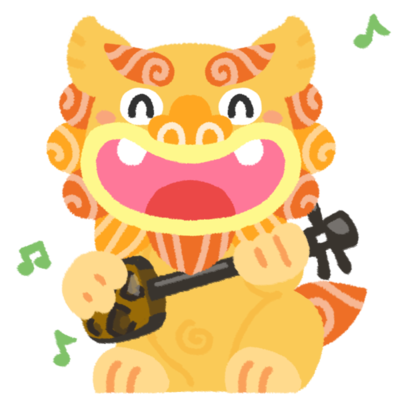 三線を弾くシーサーの無料素材 イラスト沖縄 おきなわ