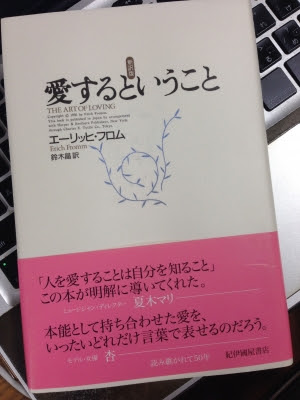 フロム 愛する という こと 書評 エーリッヒ フロムの 愛するということ は愛とは何なのかを理解できる本 Amp Petmd Com