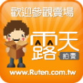 歡迎參觀我的賣場