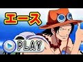 コレクション 高画質 one piece エース 壁紙 197998