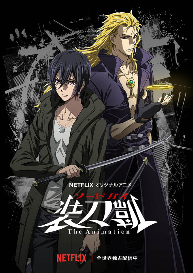 Netflix オリジナルアニメ ソードガイ The Animation 3 24より配信中 新場面写真 設定画 武器設定画も解禁に Anemo