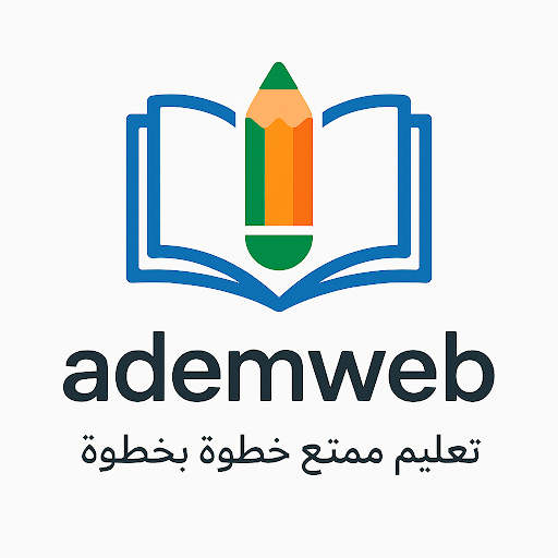 شعارالموقع التعليمي ademweb.com