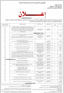 إعلانات التوظيف ليوم 17نوفمبر 2015
