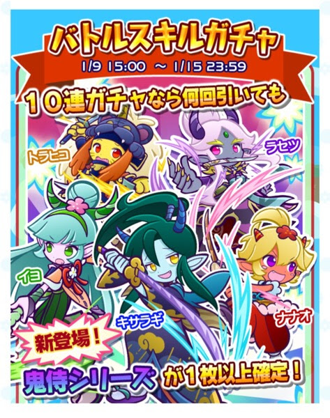 ぷよクエ バトルスキルガチャ予告 ぷよクエを楽しむブログ