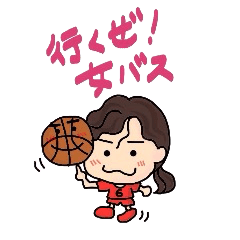 行くぜ 女バス Lineスタンプ Akko