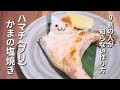 √100以上 かます 塩焼き 味 245760