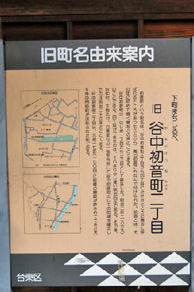 東京都台東区 旧谷中初音町