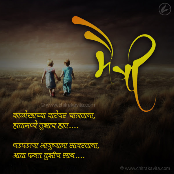 Marathi Friendship Poems Friendship Poems In Marathi