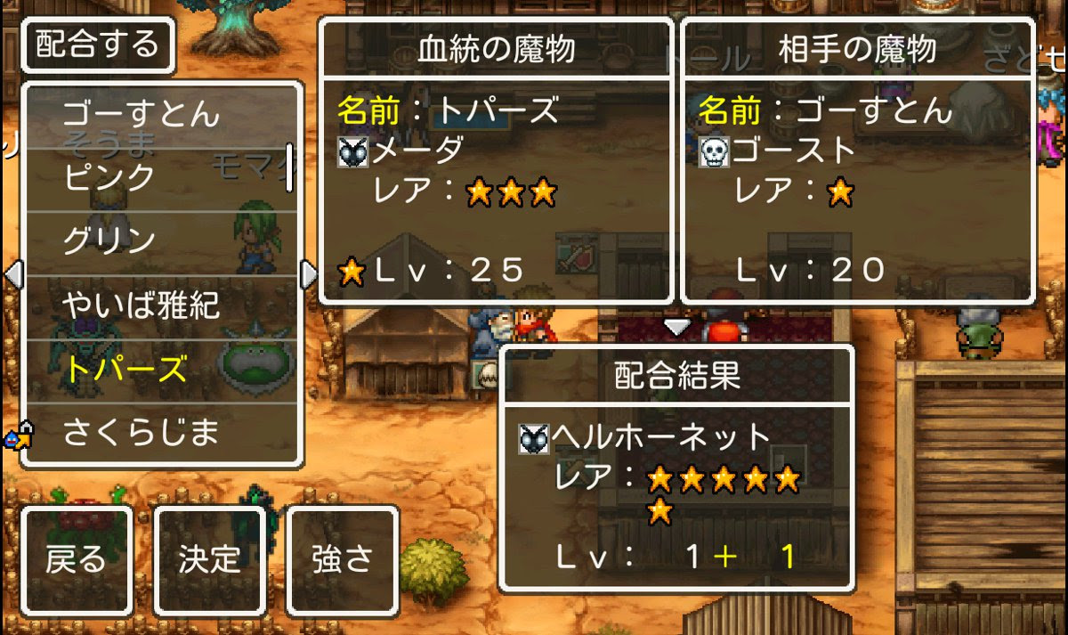 デスタムーア 最終 配合計画 ０２ ちえのdqmw ドラゴンクエストモンスターズウォンテッド 日記