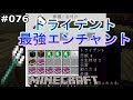 最高 Ever Minecraft トライデント エンチャント