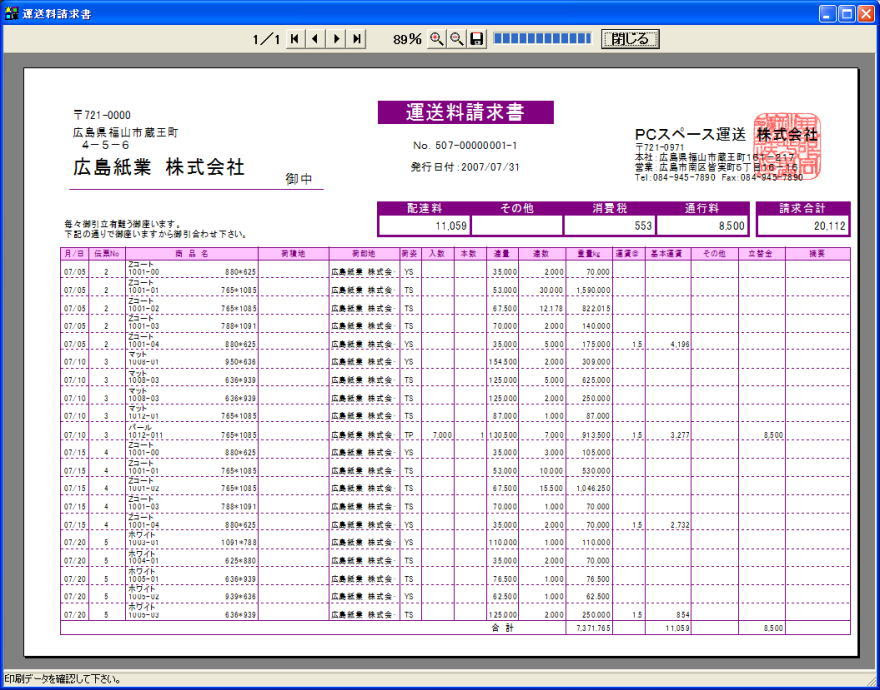 ｐｃスペース ソフト Download 倉庫管理ソフト 運送業 倉庫業 画面サンプル