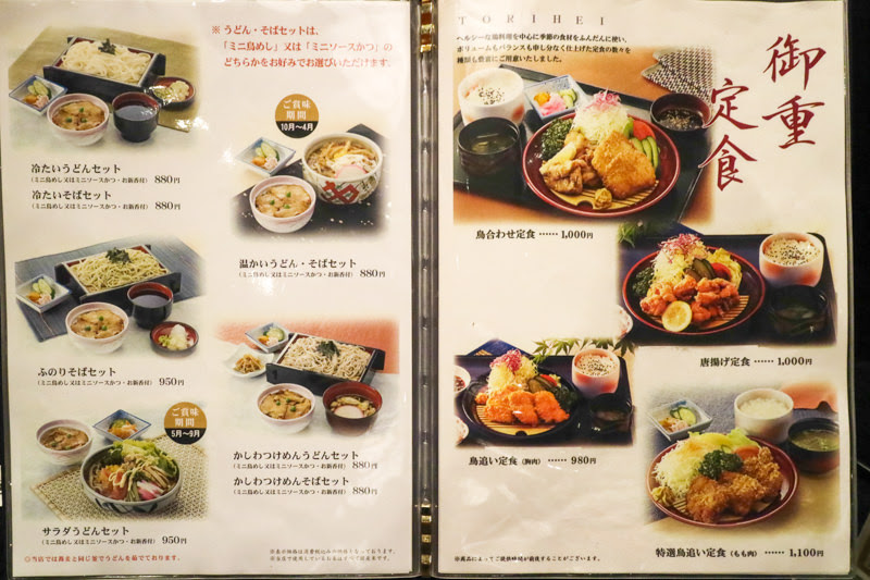 登利平 お食事処 レストラン メニューまとめ 北本日記