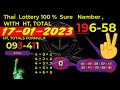Thai  Lottery 100 💯  Sure   Namber , WITH  HT, TOTAL 17-01-2023