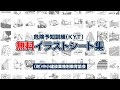 【印刷可能】 危険予知ト��ーニング 介護 イラスト ��料 330405-危険予知トレーニング 介護 イラスト 無料