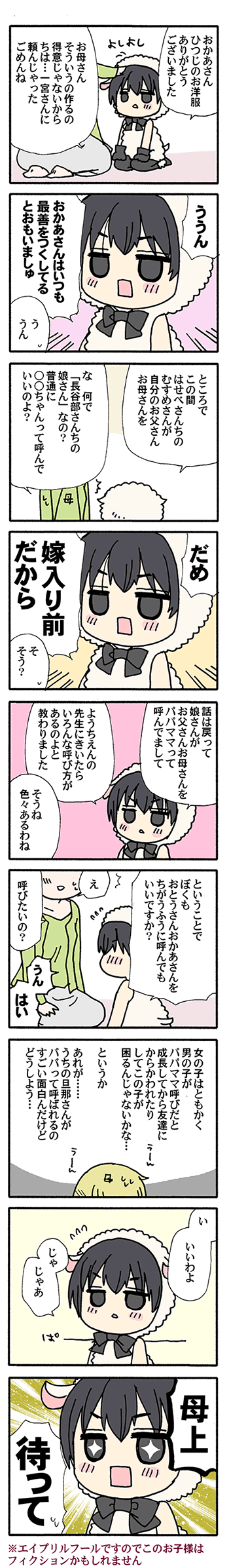 16年04月02日の記事 うろんにらくがき