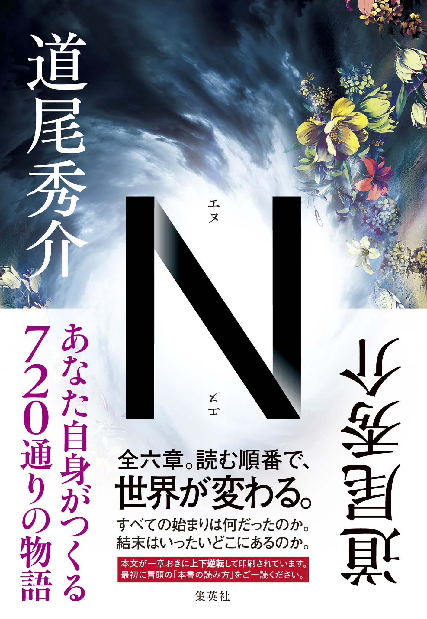 作品紹介 道尾秀介オフィシャルサイト