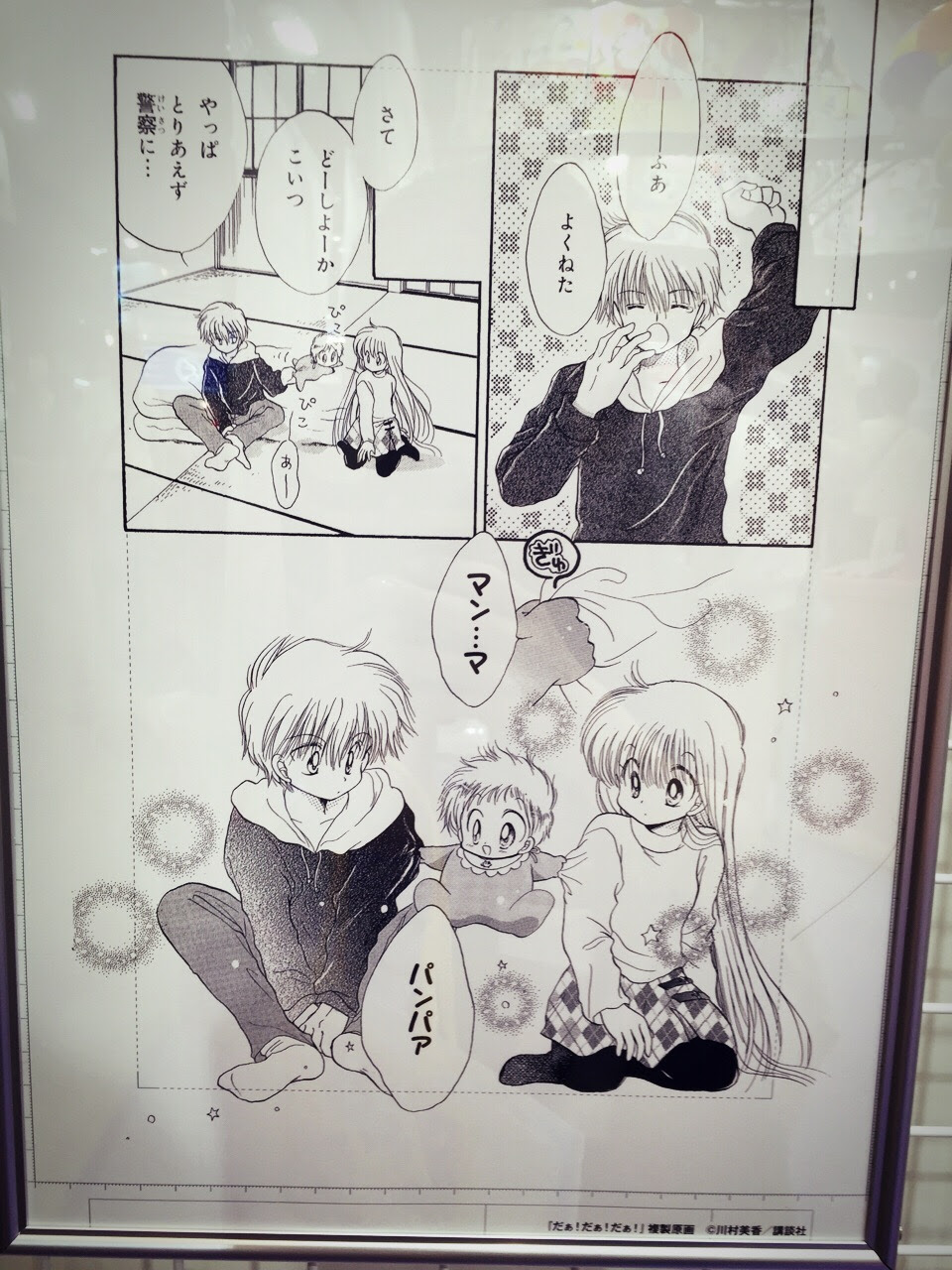 だぁ だぁ だぁ Etcの複製原画 Eizてふてふのつぶやきeiz