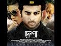 Desha-The Leader (2014): Shipon-Mahiya Mahi Bangla Movie