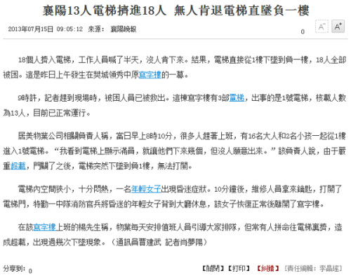 누가 안 내리나 이기심 때문에 엘리베이터 추락