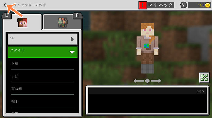 マイクラスイッチでスキンを変える方法 マイクラモール