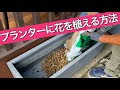 上 プランター 花苗 317439-��ランター 花苗 植え方