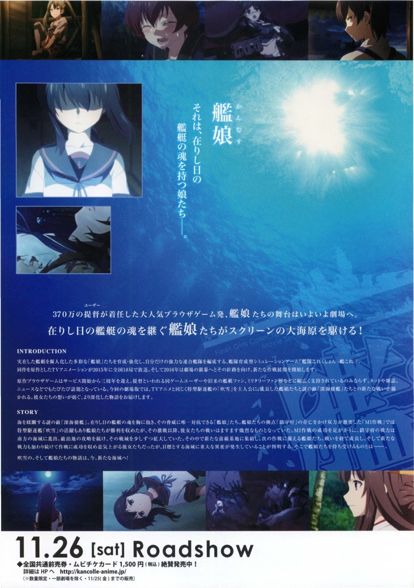 映画チラシサイト 劇場版 艦これ
