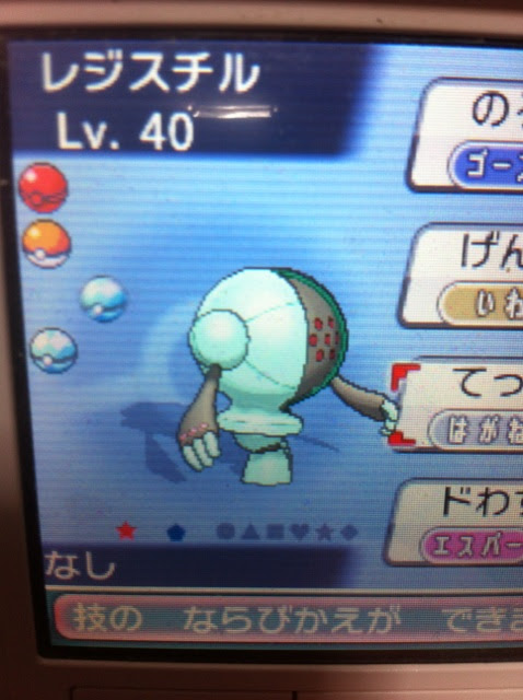 色違いに釘付け レジスチル Oras