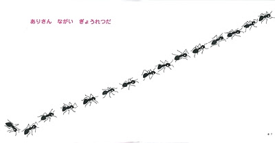 絵本 ありさんどうぞ 作者中村牧江さん 林健造さんインタビュー 1 3 絵本ナビ