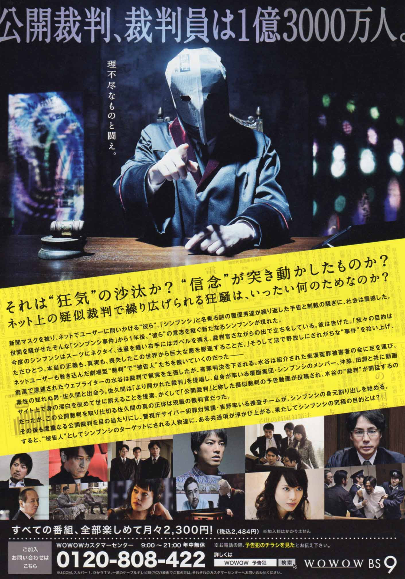 ご自由にお取り下さい を特集します 予告犯 The Pain 第1話 6月7日 Start Wowow Bs9
