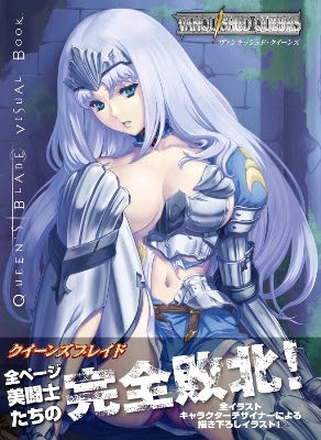 美闘士たちの完全敗北を描く新ビジュアルブックが衝撃発刊 限定版には本書でしか入手できない リボルテック が同梱 ヴァンキッシュド クイーンズ 8月31日発売予定 ホビージャパン 株式会社ホビージャパン プレスリリース配信代行サービス ドリームニュース
