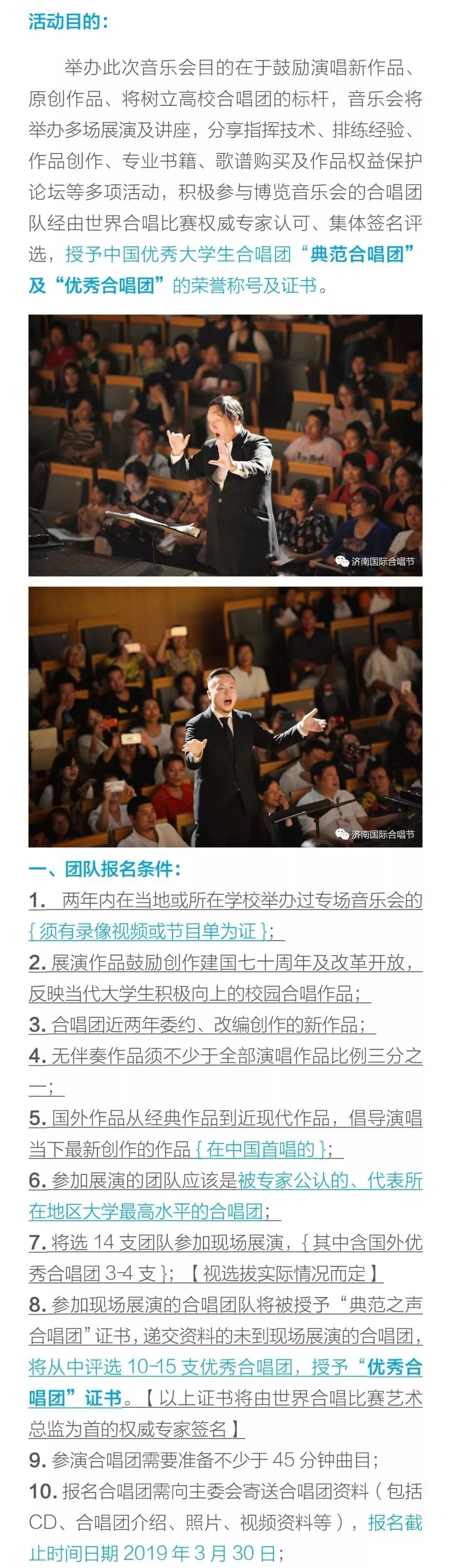 关键词 济南 高校合唱 中外专家 世界合唱比赛 高规格 最新型 视频